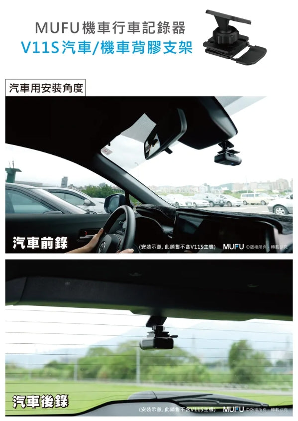 MUFU V11S 機車行車記錄器 原廠配件專區