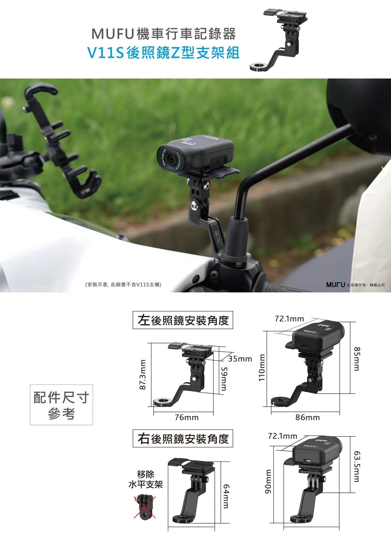 MUFU V11S / GOMOTO GR10 原廠通用配件