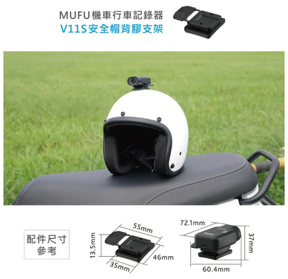 MUFU V11S 機車行車記錄器 原廠配件專區