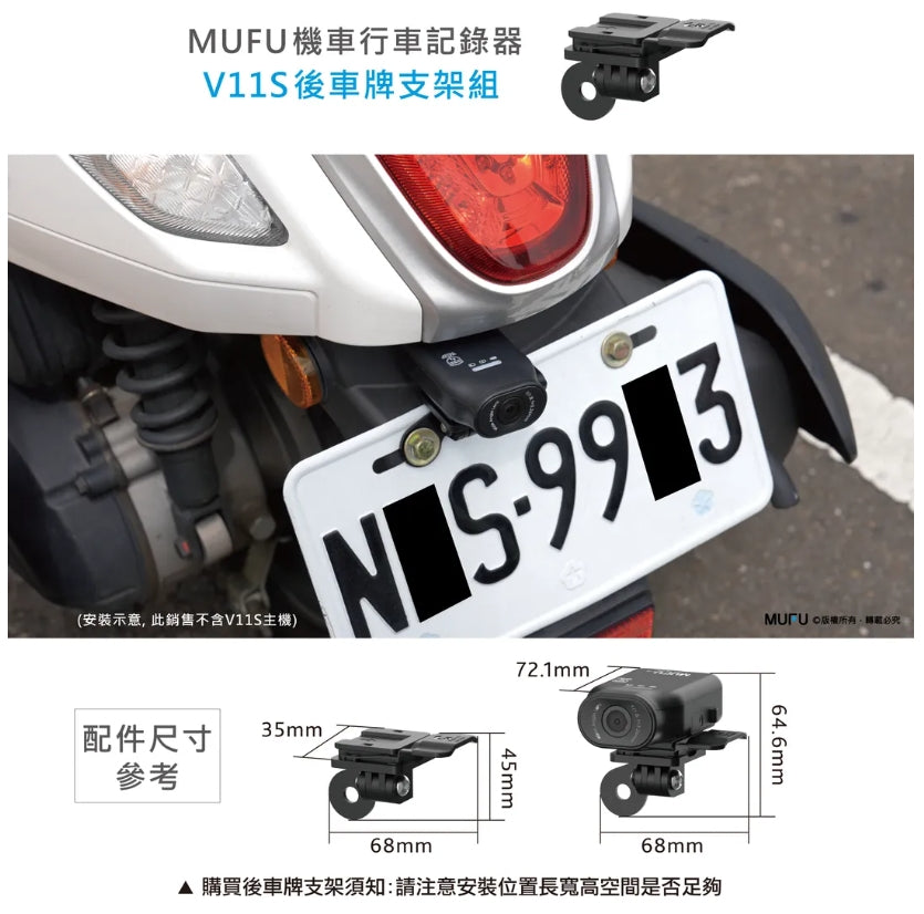 MUFU V11S 機車行車記錄器 原廠配件專區