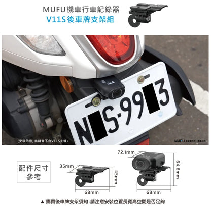 MUFU V11S 機車行車記錄器 原廠配件專區