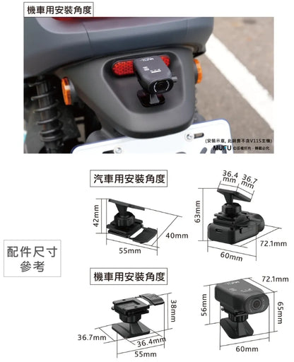 MUFU V11S 機車行車記錄器 原廠配件專區