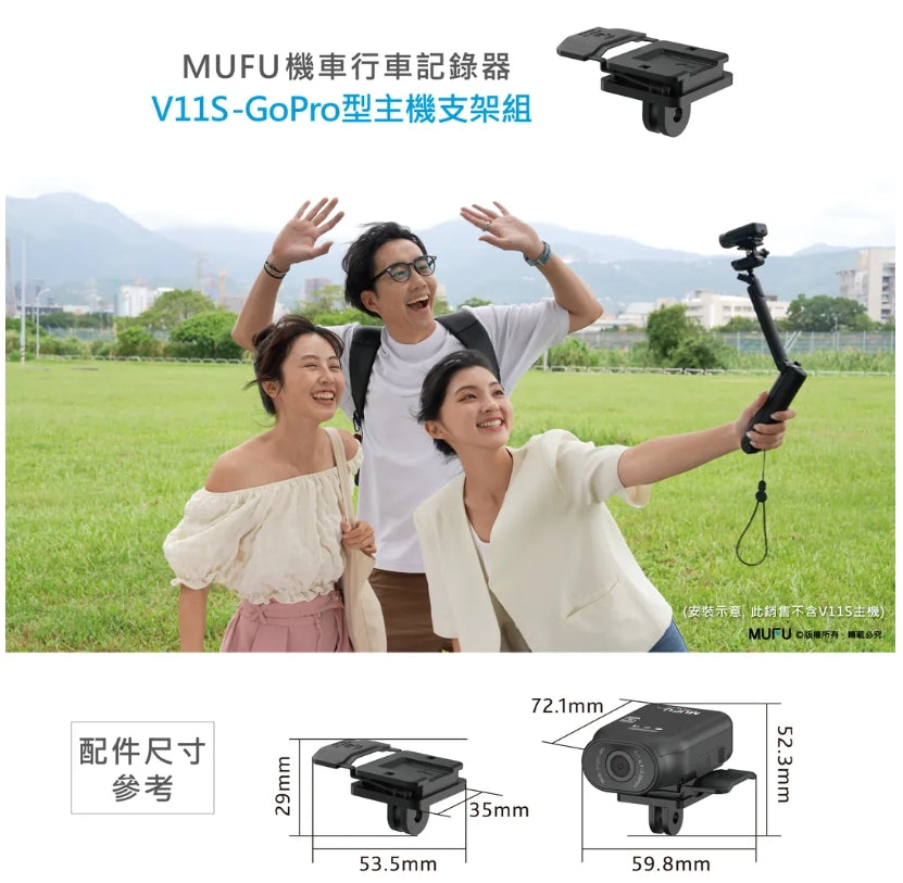 MUFU V11S 機車行車記錄器 原廠配件專區