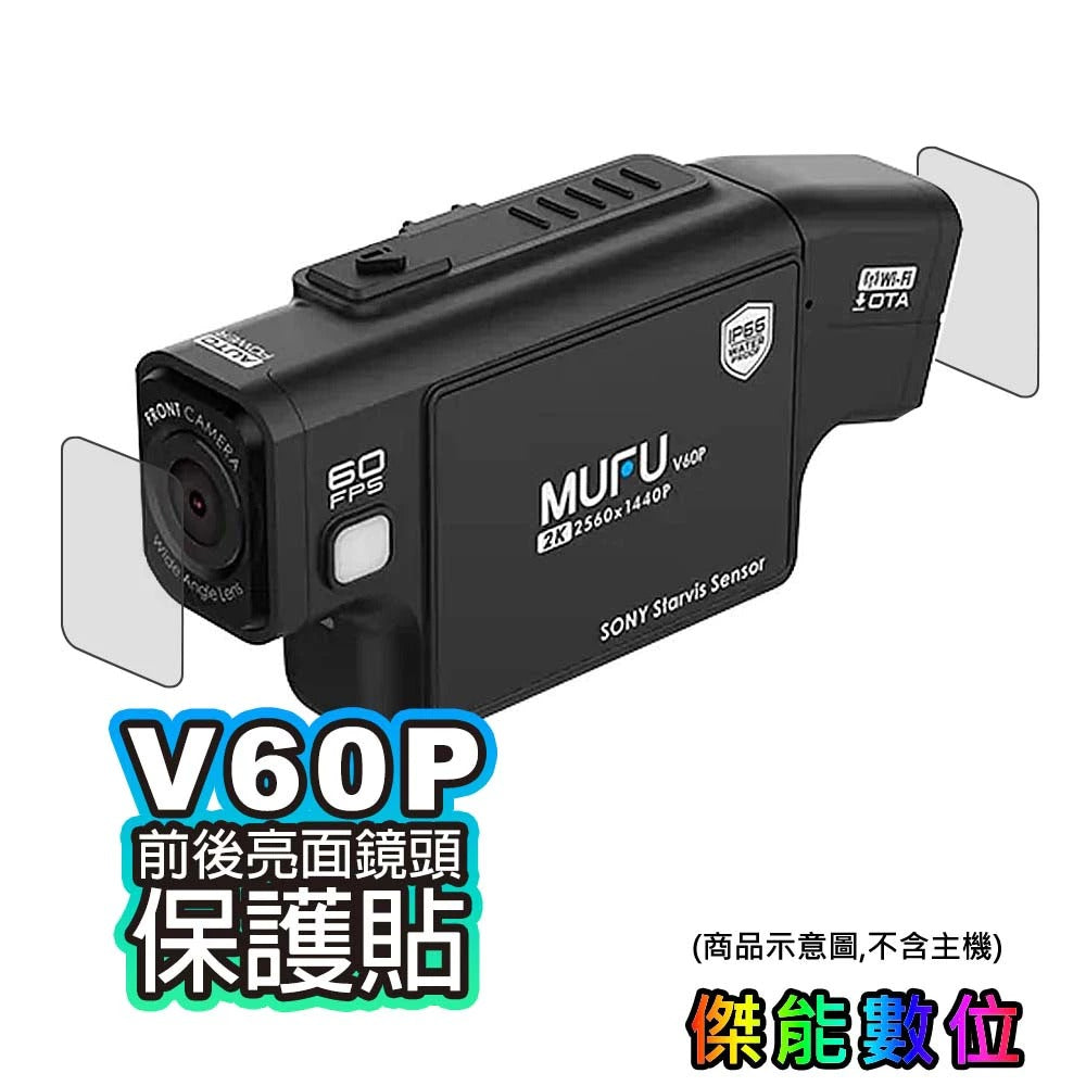 MUFU 【V30P V20S V11S V60P V70P】 配件加購區