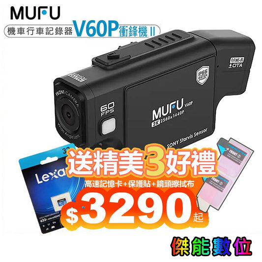 MUFU V60P【現貨/贈128G+保護貼+擦拭布】衝鋒機II 雙鏡頭機車行車記錄器