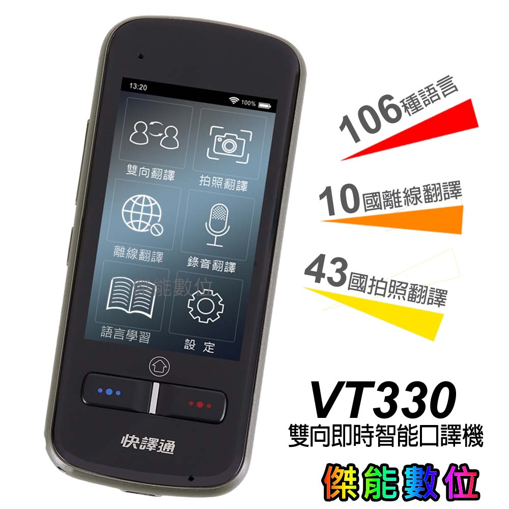 【現貨】Abee 快譯通 VT330【贈收納盒+擦拭布】雙向即時智能口譯機