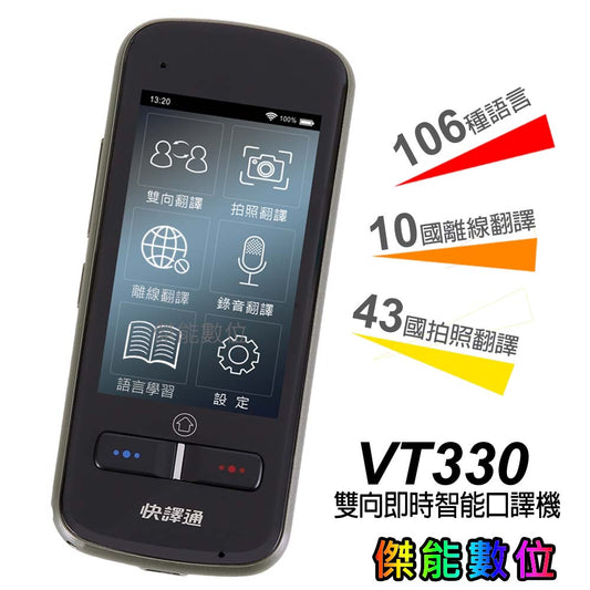 Abee 快譯通 VT330【贈收納盒+擦拭布】雙向即時智能口譯機