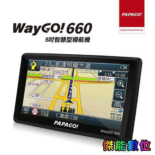 PAPAGO WayGO 660 【贈多樣好禮】5吋衛星導航