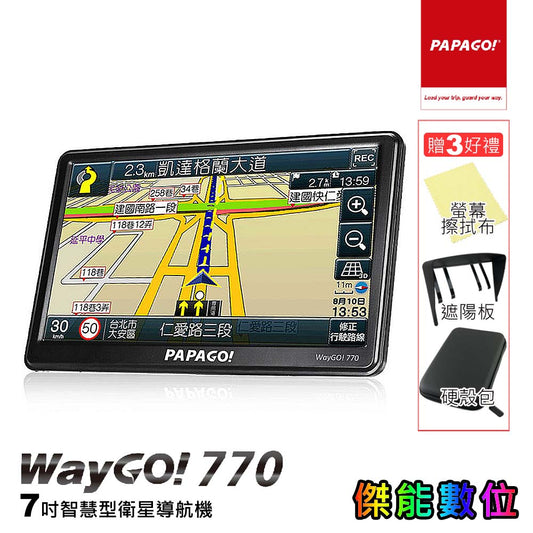 PAPAGO WAYGO 770【贈三好禮】7吋智慧型衛星導航機