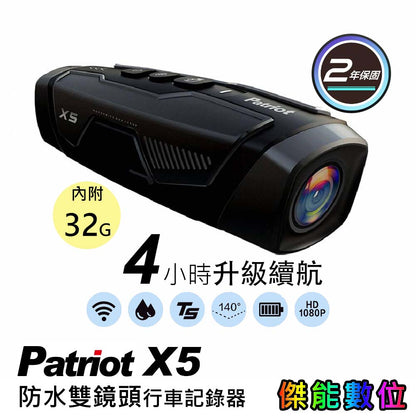 PATRIOT 愛國者 X5【內附32G】Wi-Fi 前後雙鏡頭機車行車紀錄器