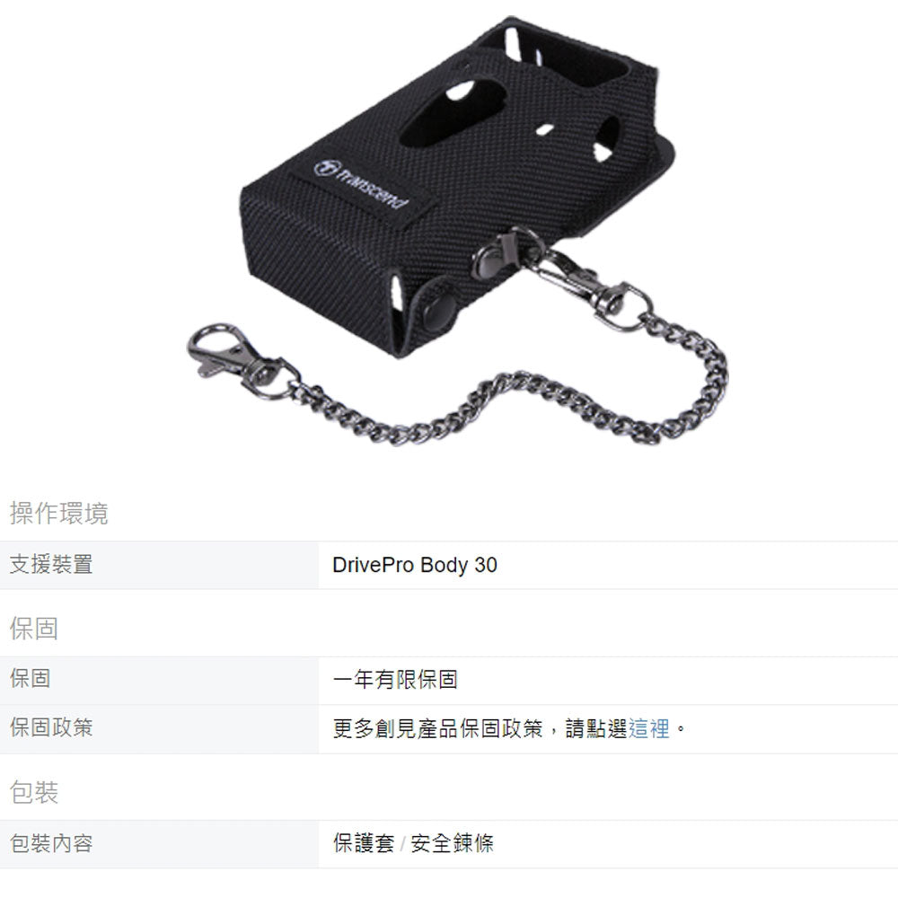 Transcend 創見 DrivePro Body 配件套件 (TS-DBK7) 適用 Body30