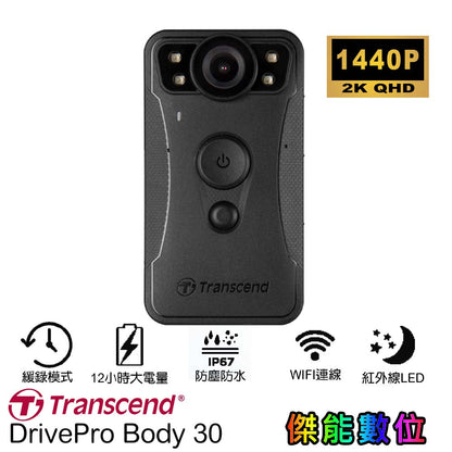 Transcend 創見 DrivePro Body 30【內建128G】 穿戴式攝影機