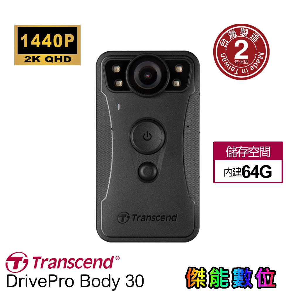 Transcend 創見 DrivePro Body 30【內建128G】 穿戴式攝影機