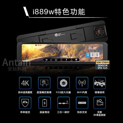 HP惠普i889w【贈128G+2好禮】前4K後2K HDR 11吋電子後視鏡 行車記錄器