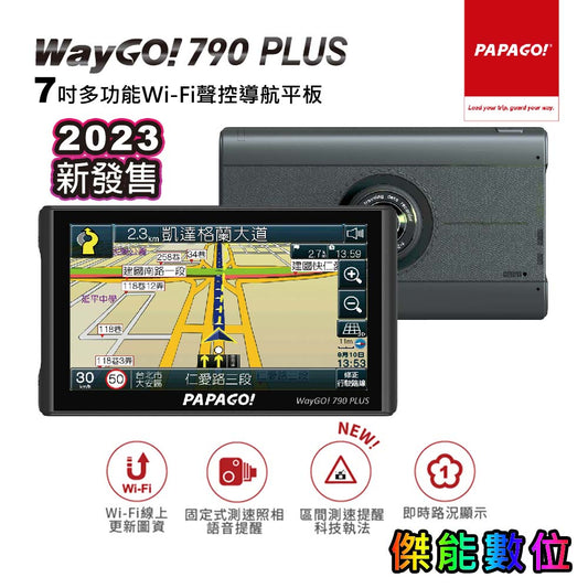 PAPAGO WAYGO 790 PLUS 衛星導航 行車記錄器