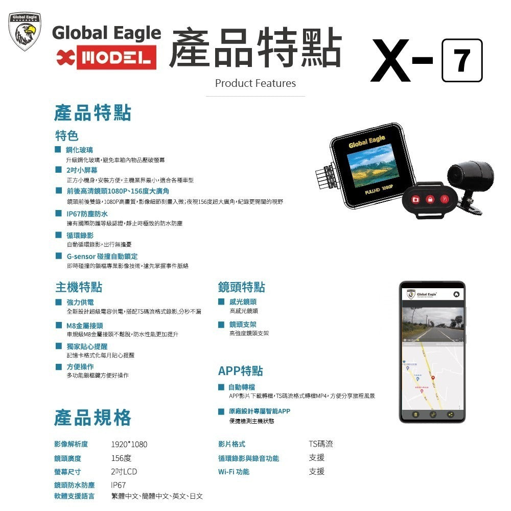 【贈32G記憶卡】Global Eagle 全球鷹 X7 雙鏡頭機車行車記錄器