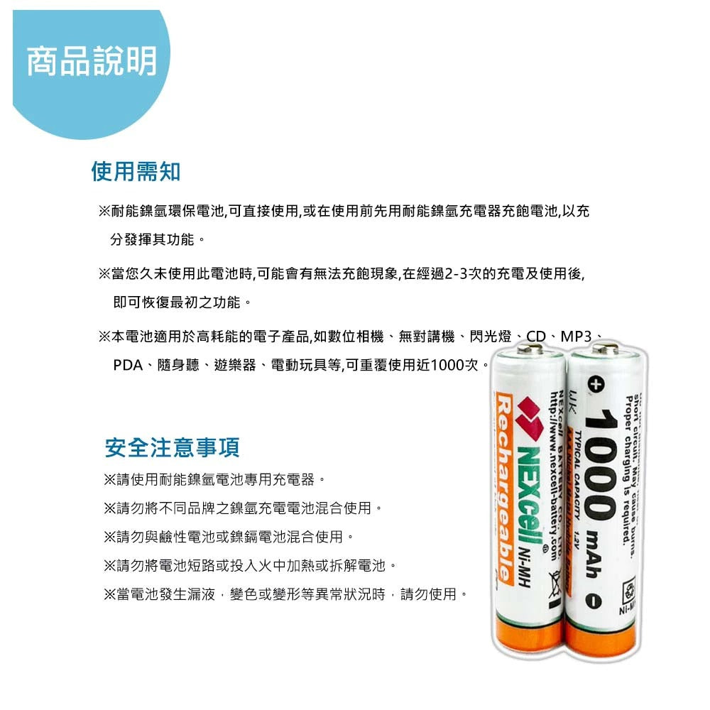 NEXcell耐能 鎳氫電池 AAA 1000mah【單顆裸裝】4號充電電池 台灣竹科製造