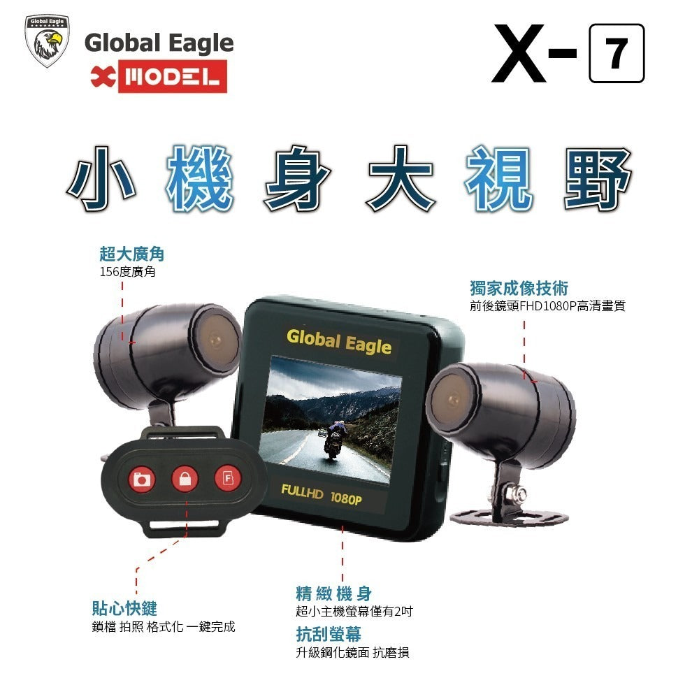 【贈32G記憶卡】Global Eagle 全球鷹 X7 雙鏡頭機車行車記錄器