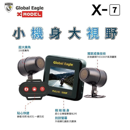 【贈32G記憶卡】Global Eagle 全球鷹 X7 雙鏡頭機車行車記錄器