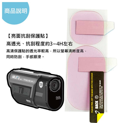 MUFU V20S V30P 專用保護貼