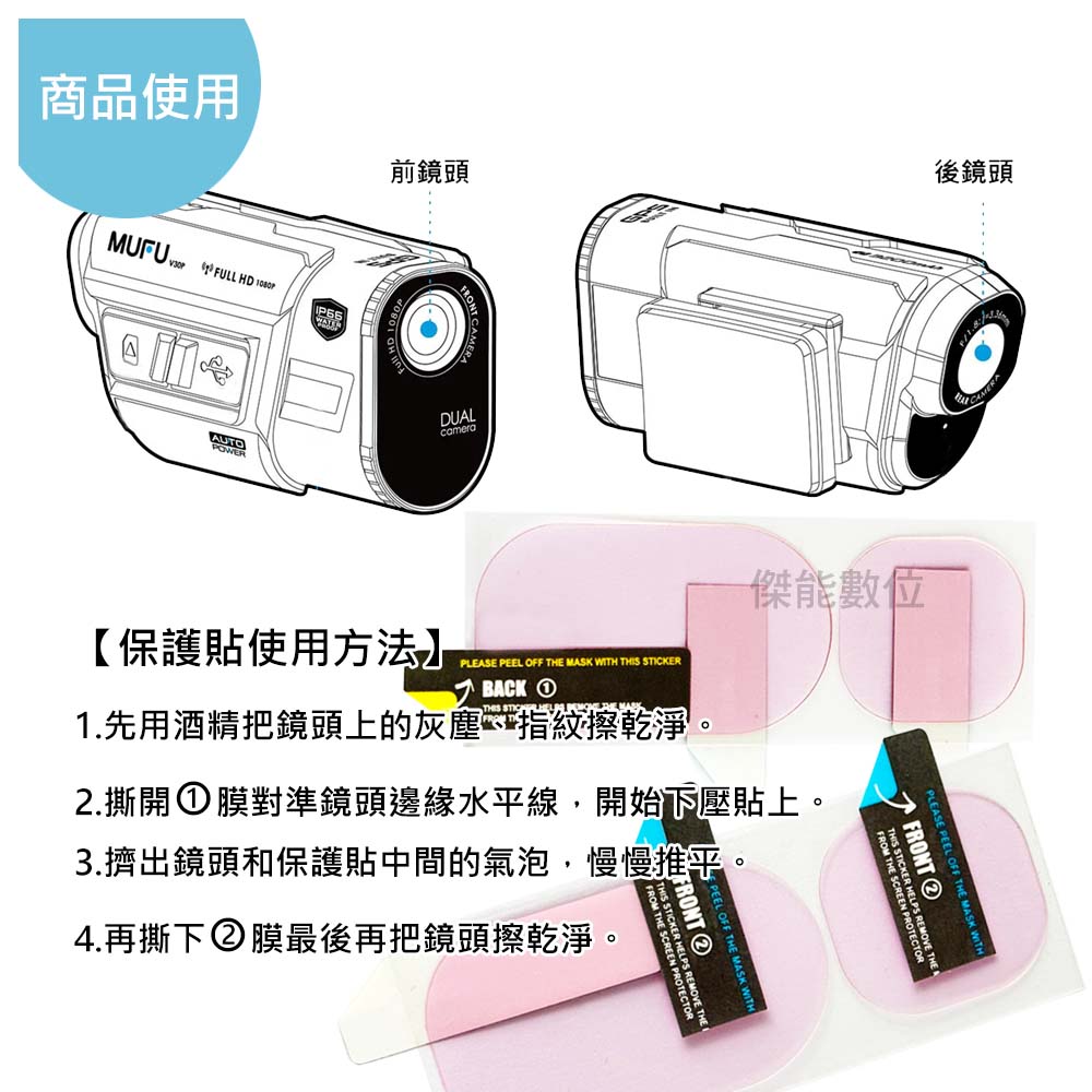 MUFU V20S V30P 專用保護貼