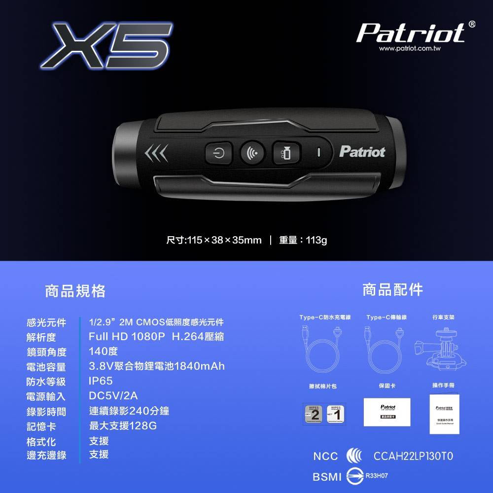PATRIOT 愛國者 X5【內附32G】Wi-Fi 前後雙鏡頭機車行車紀錄器